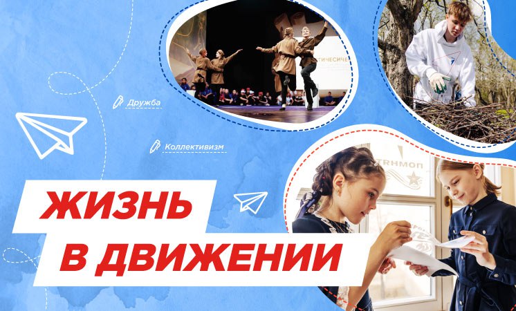 &amp;quot;Жизнь в движении&amp;quot;.