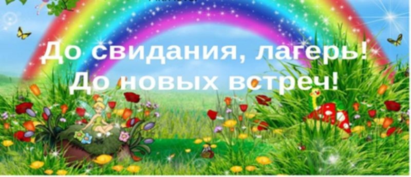 Одиннадцатый день пришкольного лагеря &amp;quot;Планета детства&amp;quot;.