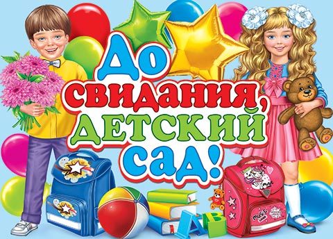 Выпускной бал в группе &amp;quot;Капельки&amp;quot;.
