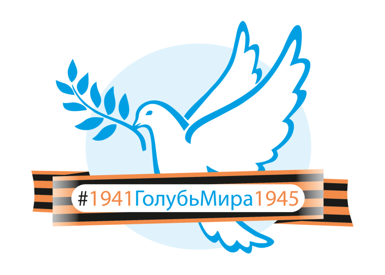 «Голубь Мира» и «Письмо Мира».