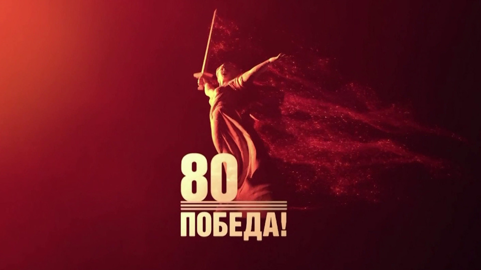 Митинг: &amp;quot;Дню Победы и 80-летию великого триумфа над фашизмом&amp;quot;.
