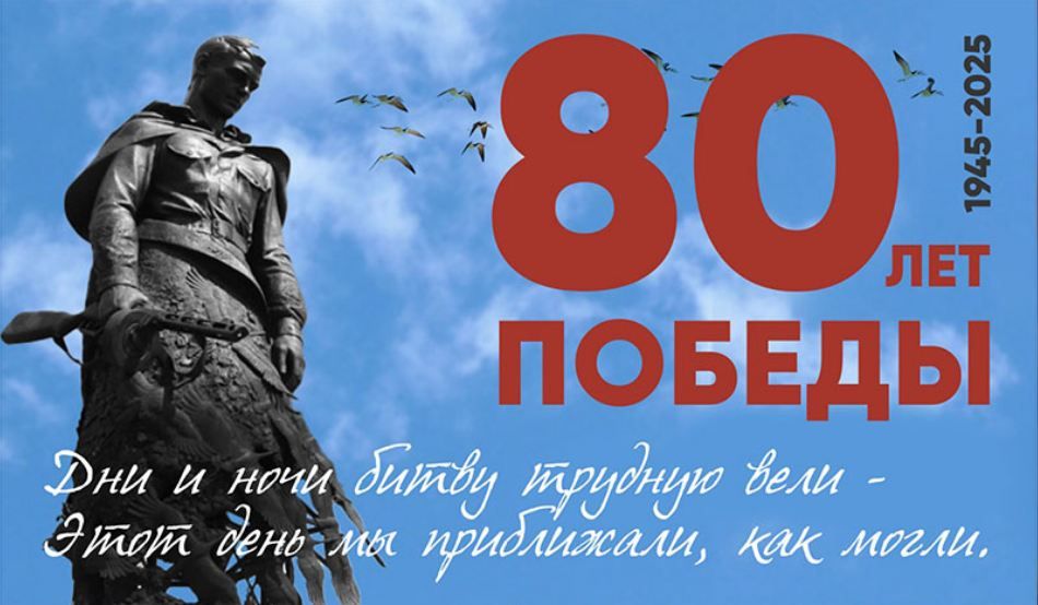В стихах и песнях память о Победе.