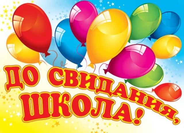 ВЫПУСК-2025.