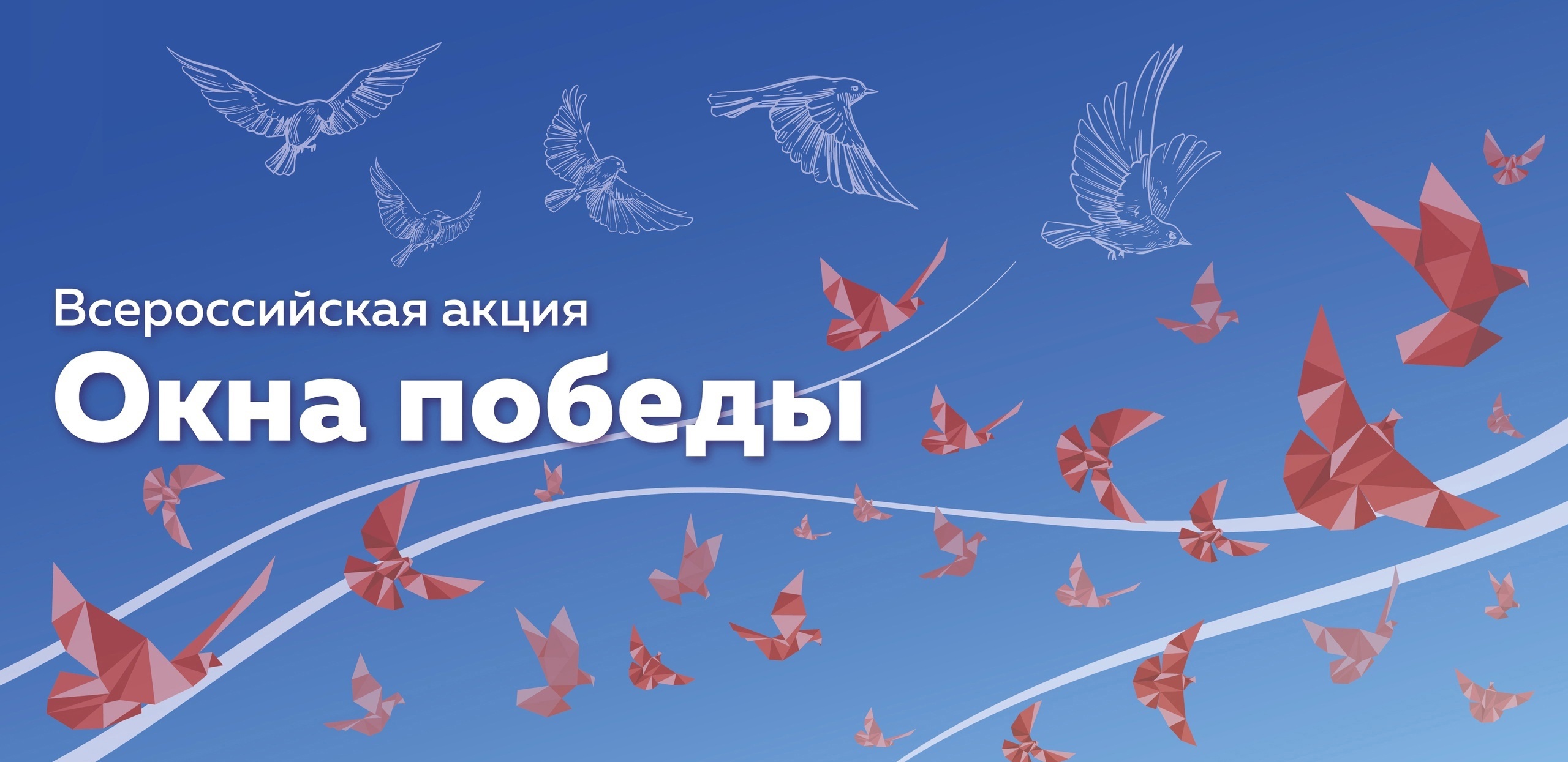 &amp;quot;Окна Победы&amp;quot;.