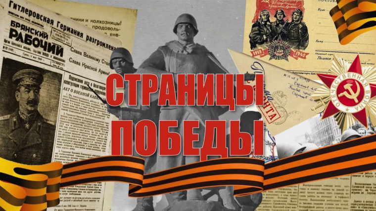 Интеллектуальный квиз «По страницам Победы».