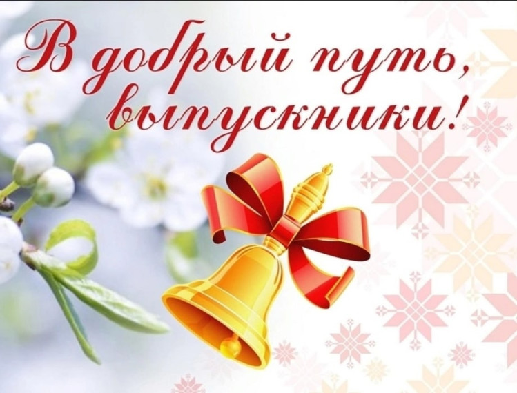 Звенит звонок последний..
